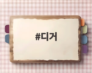 디거