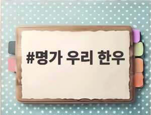 명가 우리 한우