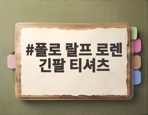 폴로 랄프 로렌 긴팔 티셔츠