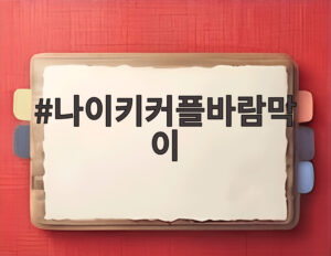 나이키커플바람막이