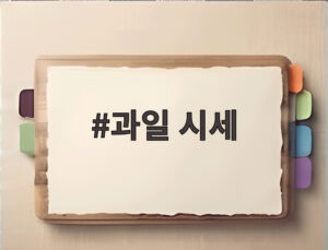 과일 시세