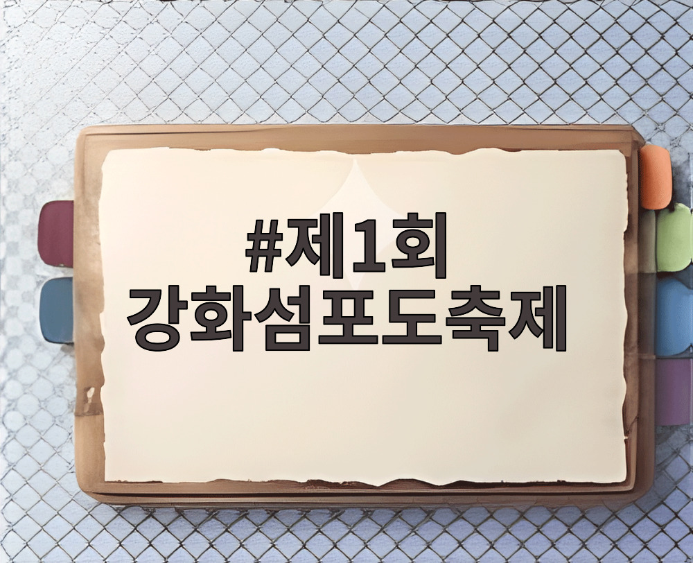 강화섬포도축제 현장