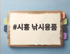 시흥 낚시용품