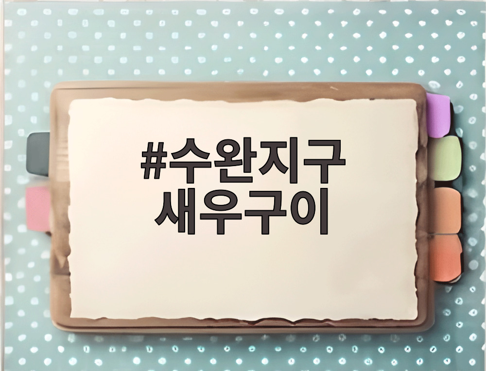 수완지구 새우구이