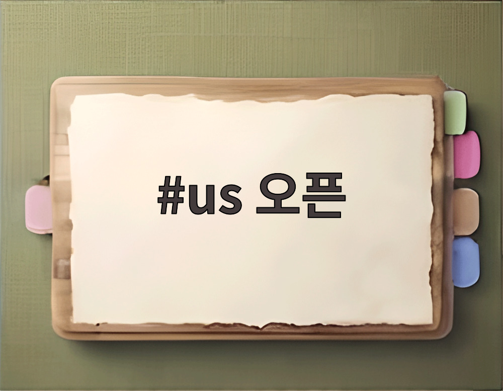 us 오픈