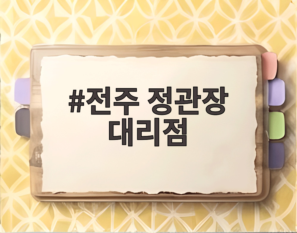 정관장 대리점 매장 전경