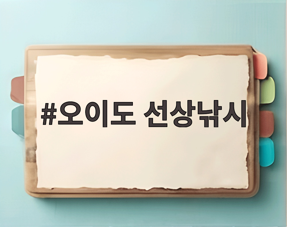 오이도 선상낚시