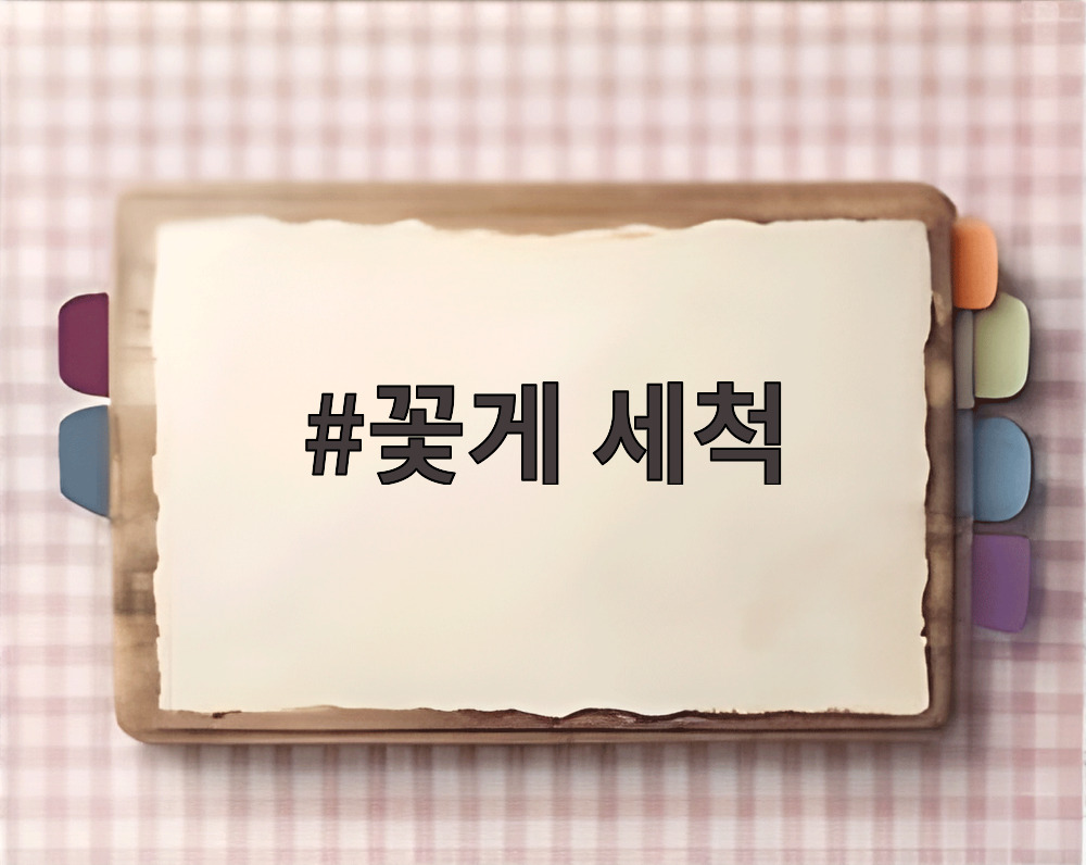 꽃게 세척