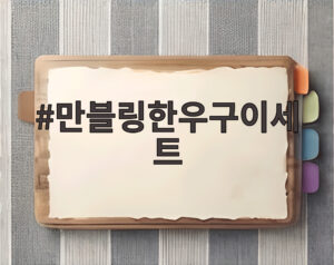 만블링한우구이세트