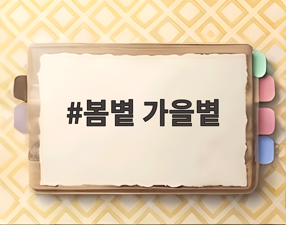 봄볕 가을볕