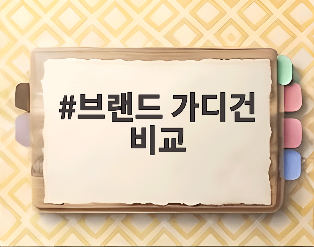 브랜드 가디건 비교