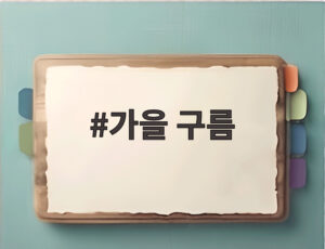 가을 구름
