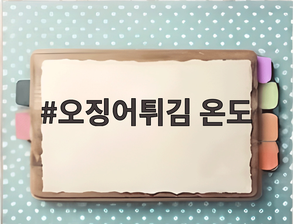 튀김 반죽을 기름에 떨어뜨려 확인하는 모습