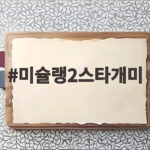 미슐랭2스타개미
