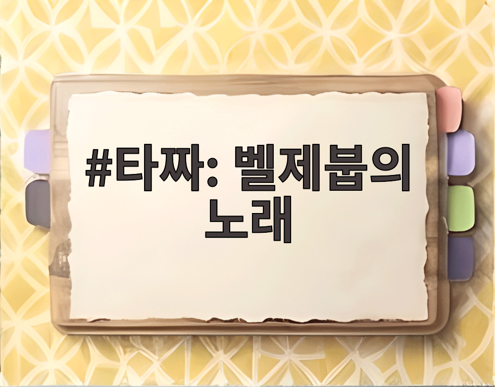 타짜: 벨제붑의 노래