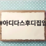 아디다스 후디집업 오버핏 빅사이즈 아디다스후디집업