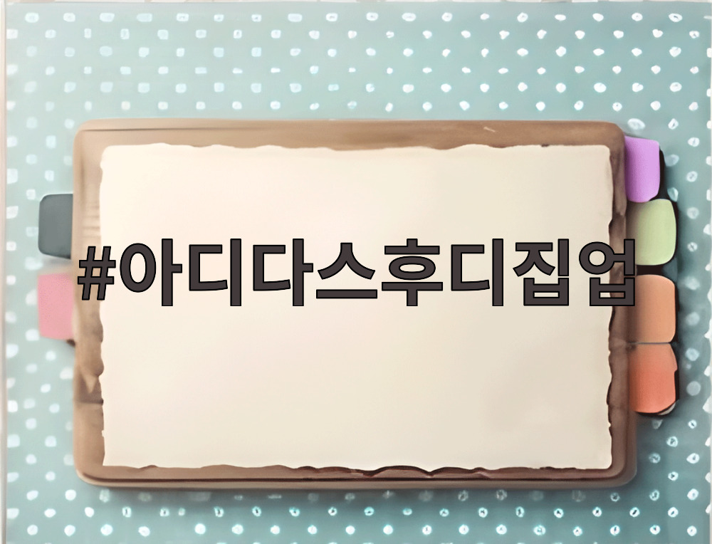아디다스후디집업