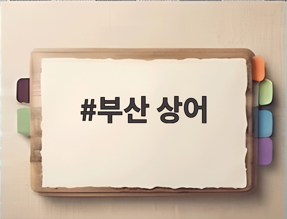 부산 상어