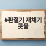 환절기 재채기 콧물 원인과 건강한 관리법 환절기 재채기 콧물