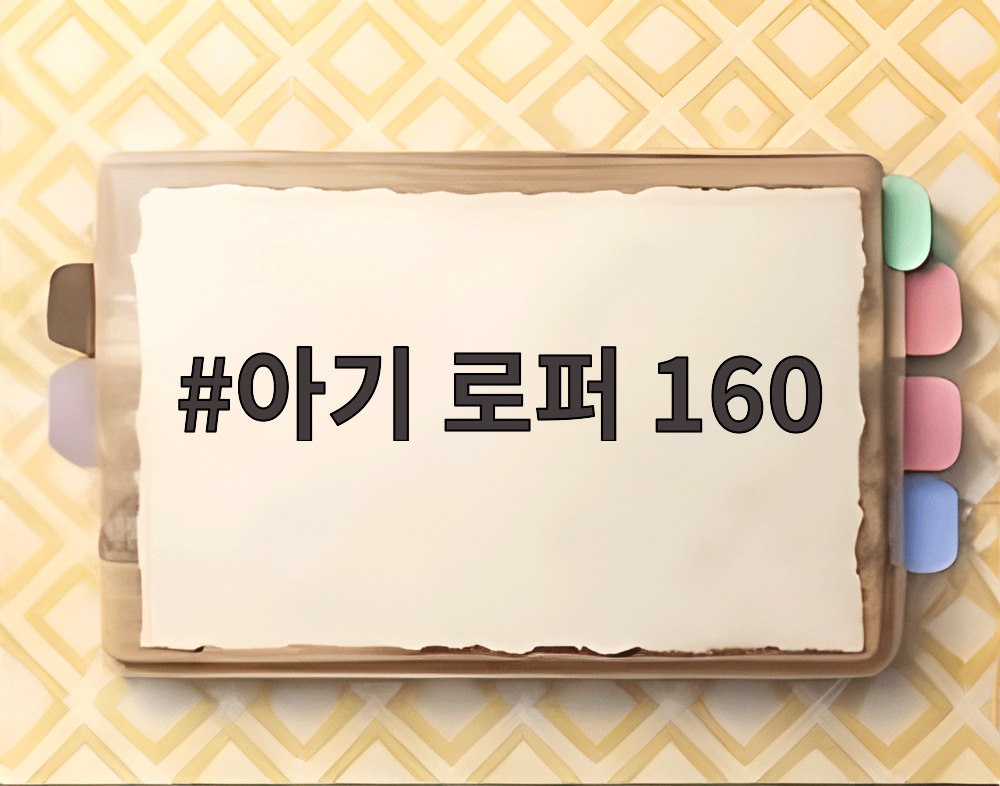아기 로퍼 160