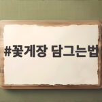 집에서 꽃게장 담그는법 황금레시피 꽃게장 담그는법