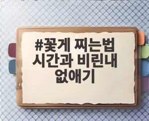 꽃게 찌는법 시간과 비린내 없애기