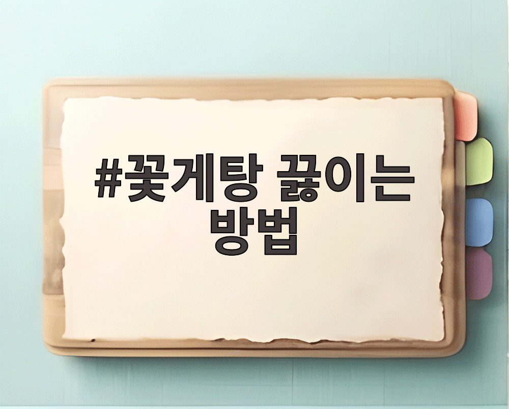 꽃게탕 끓이는 방법