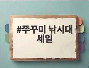 쭈꾸미 낚시대 세일
