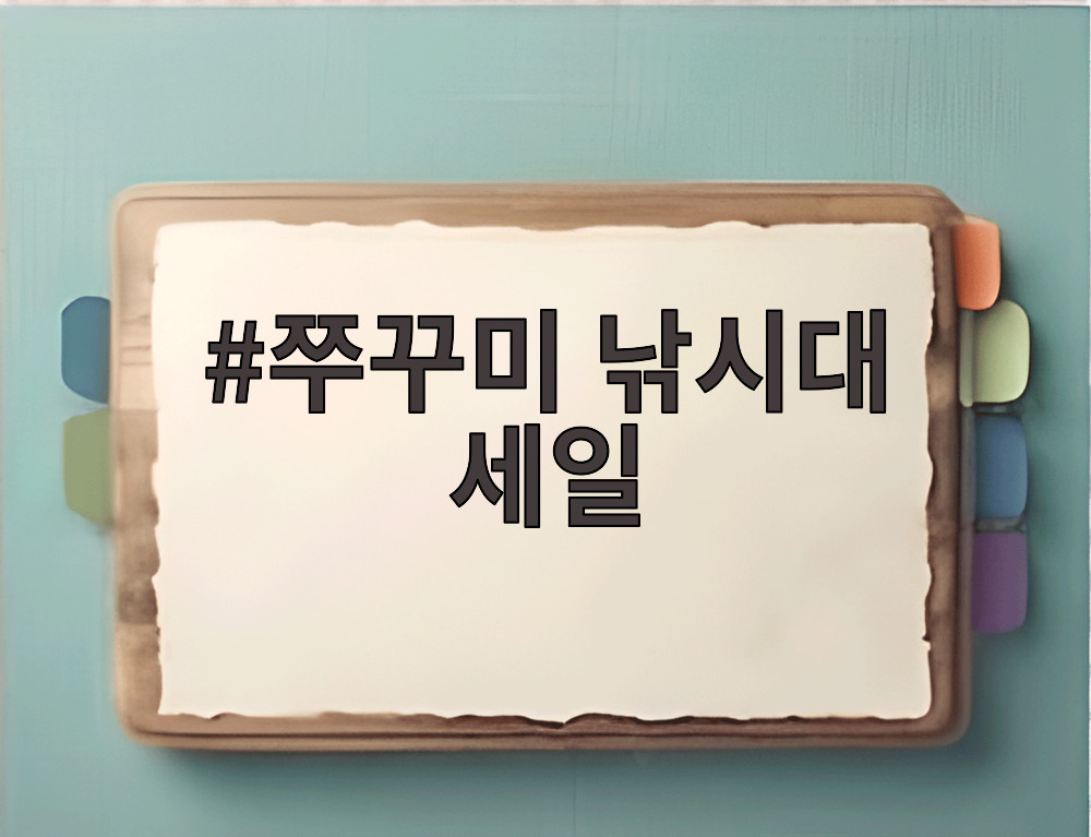 쭈꾸미 낚시대 세일