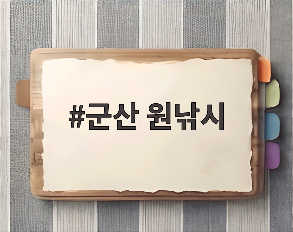군산 원낚시