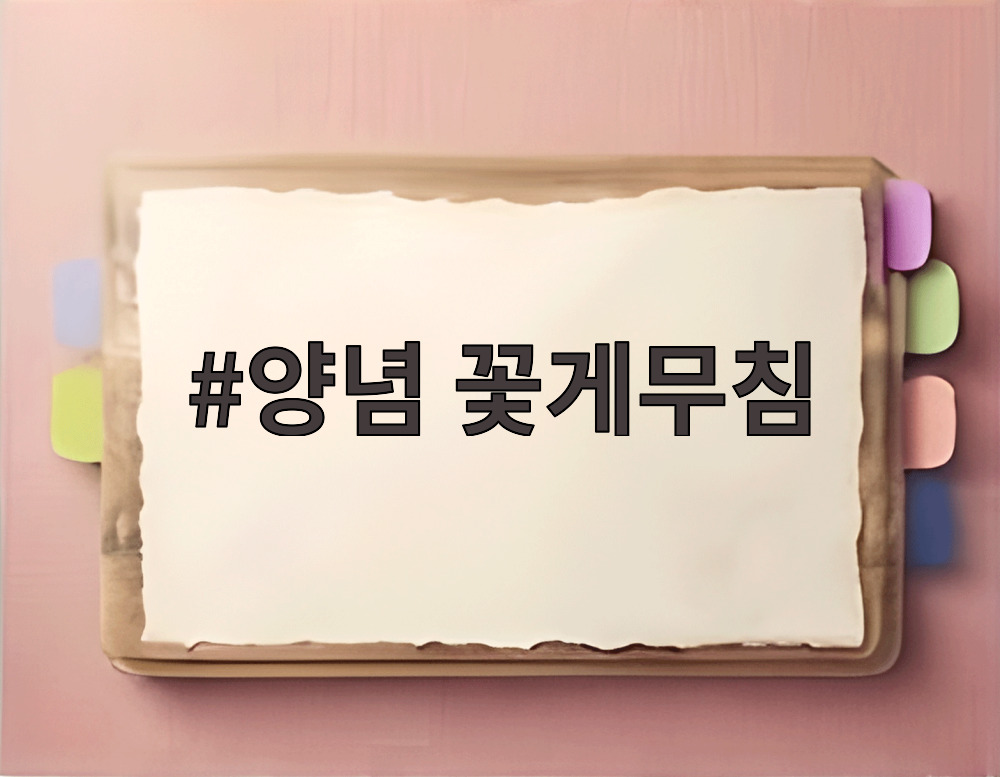 양념 꽃게무침