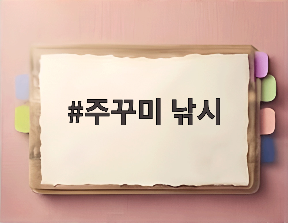 주꾸미 낚시