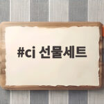 cj 선물세트 추석 명절 준비 고민 이 글로 해결하세요 cj 선물세트