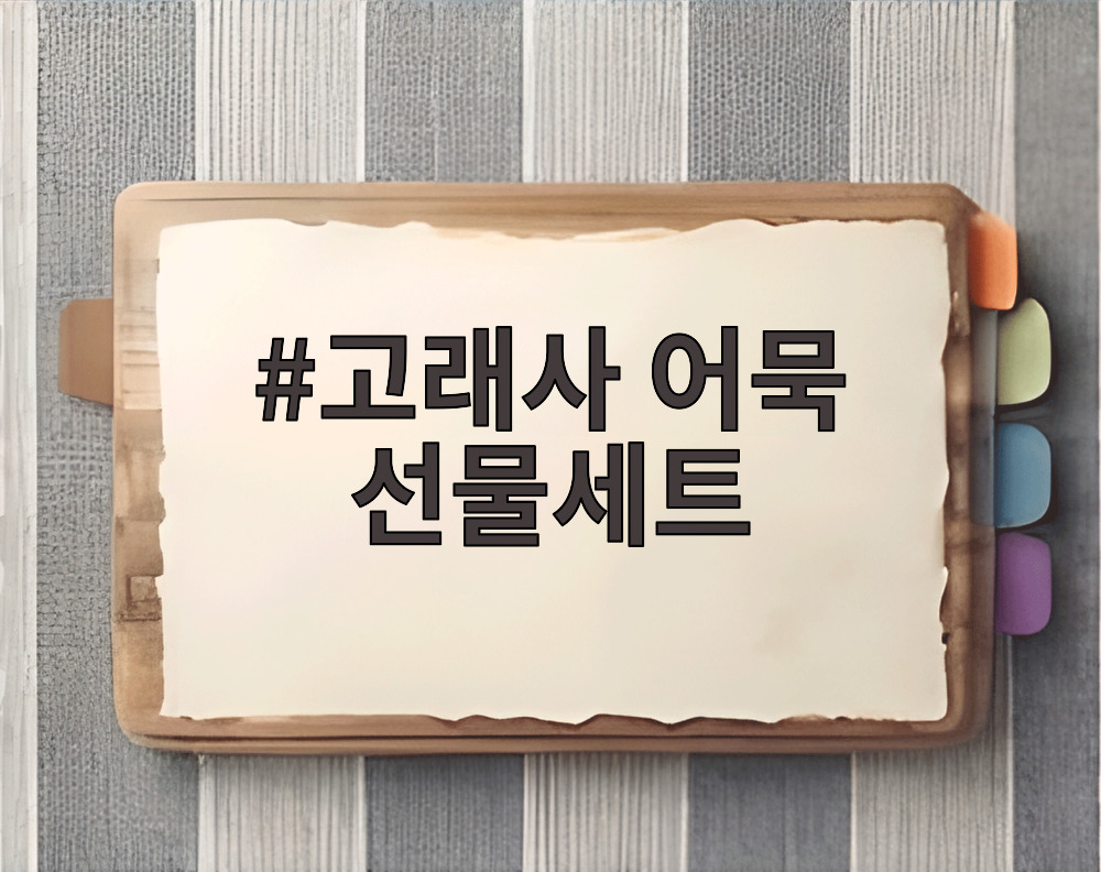 고래사 어묵 선물세트