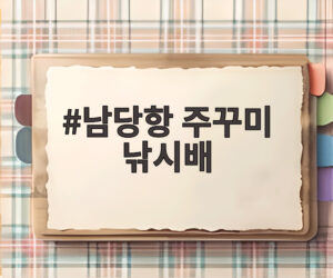 남당항 주꾸미 낚시배