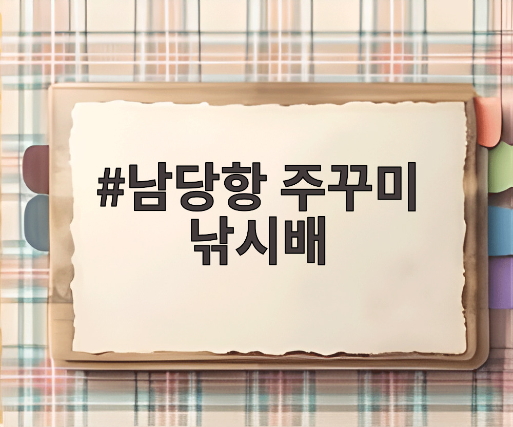 남당항 주꾸미 낚시배