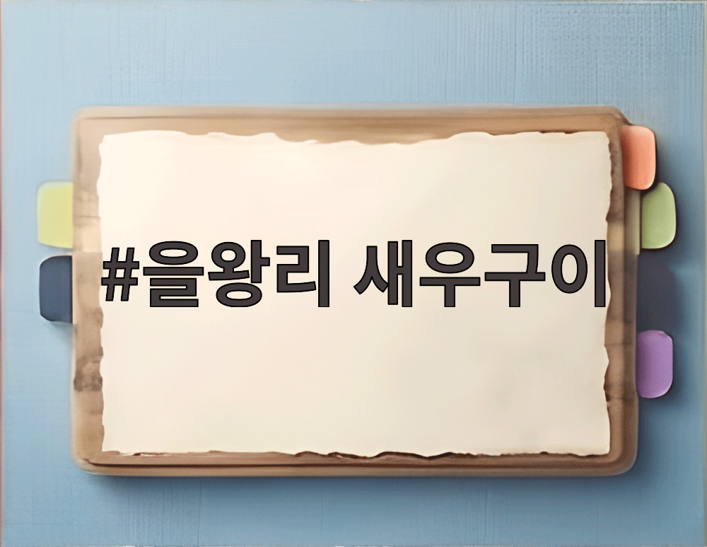 을왕리 새우구이