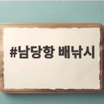남당항 배낚시 가을 쭈꾸미 낚시 성공하는 실전 경험담과 조황 정보 남당항 배낚시