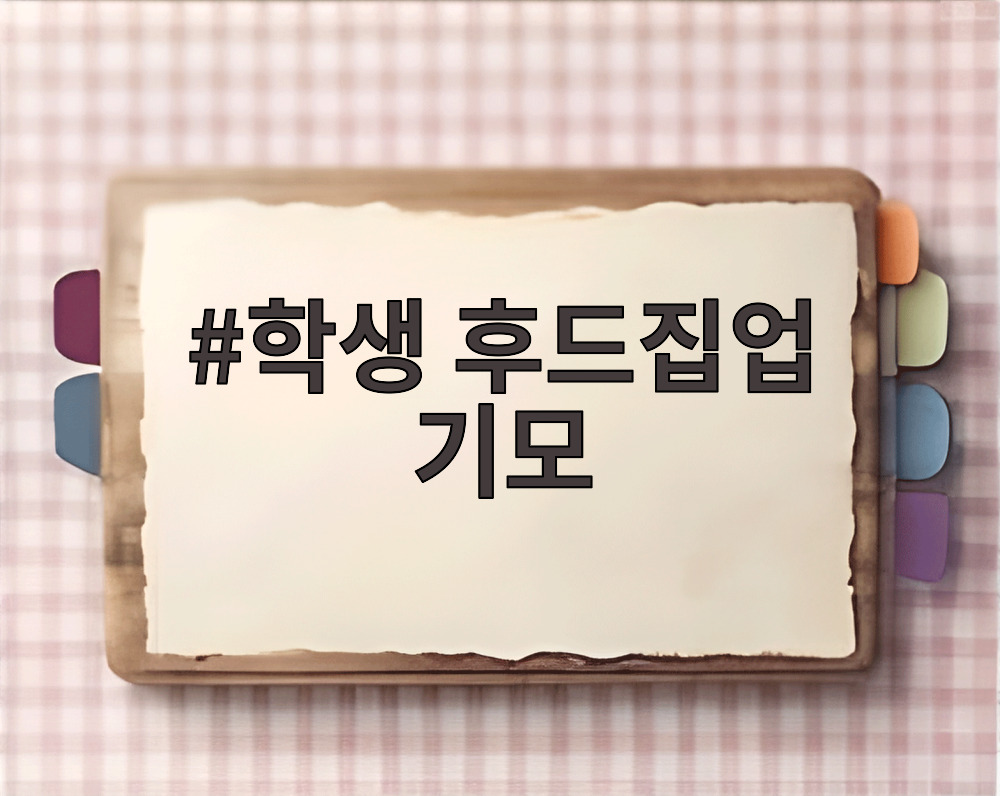 학생 후드집업 기모
