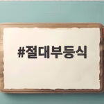 절대부등식 완벽 정복 산술평균과 코시슈바르츠 공부법 절대부등식