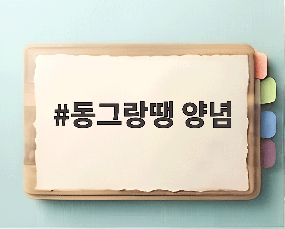 동그랑땡 양념