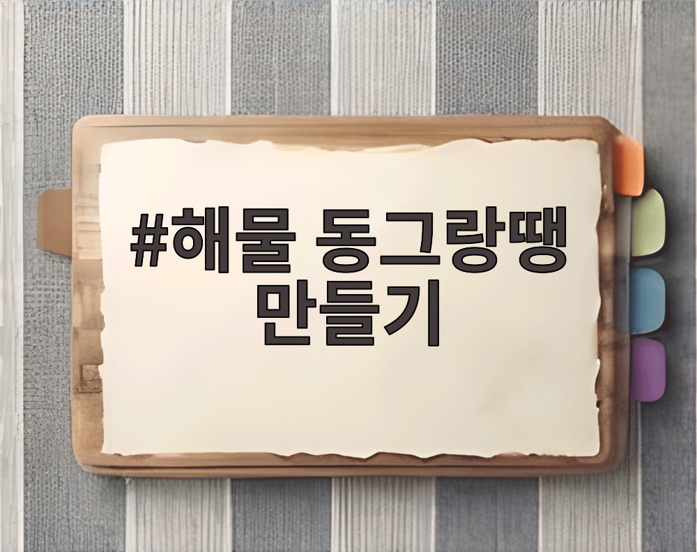 해물 동그랑땡 만들기