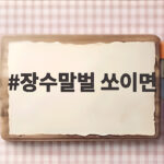 장수말벌 쏘이면 골든타임 15분 안에 이렇게 하세요 장수말벌 쏘이면