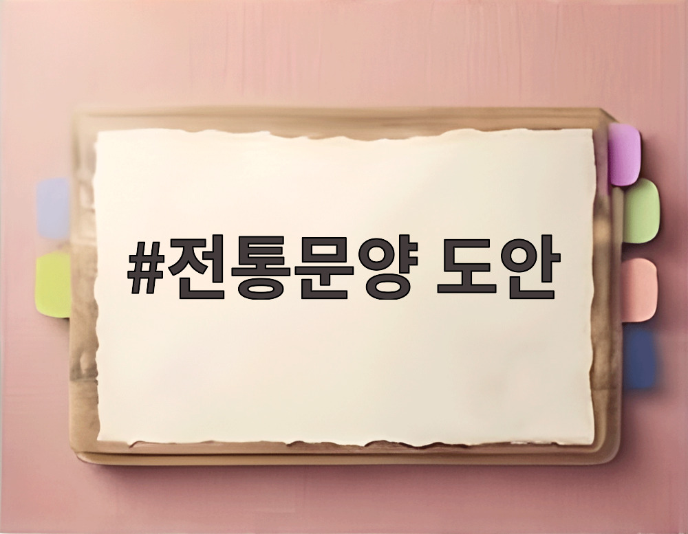 전통문양 도안