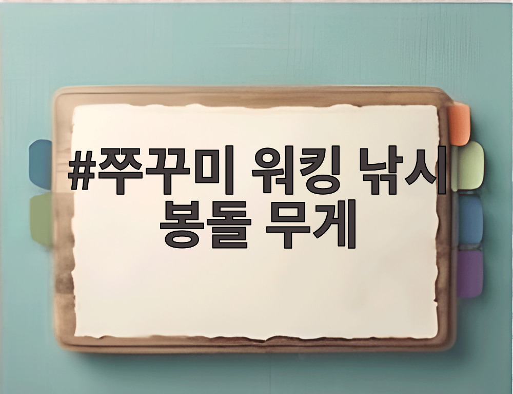쭈꾸미 워킹 낚시 봉돌 무게