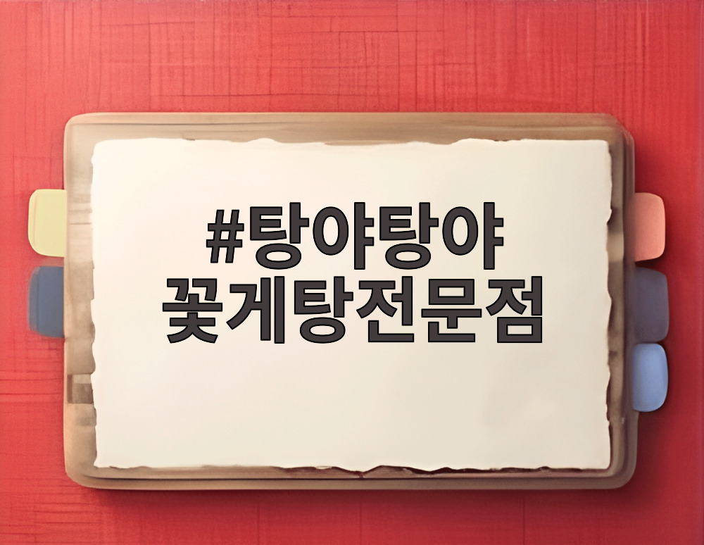 탕야탕야 꽃게탕전문점