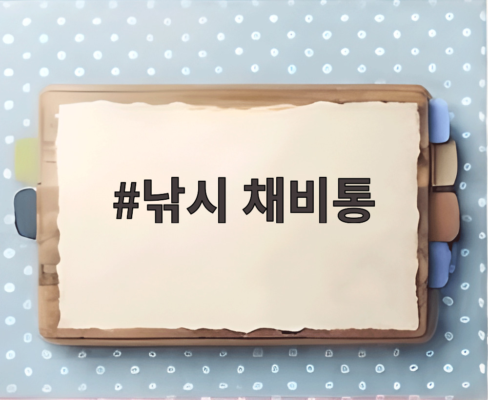낚시 채비통
