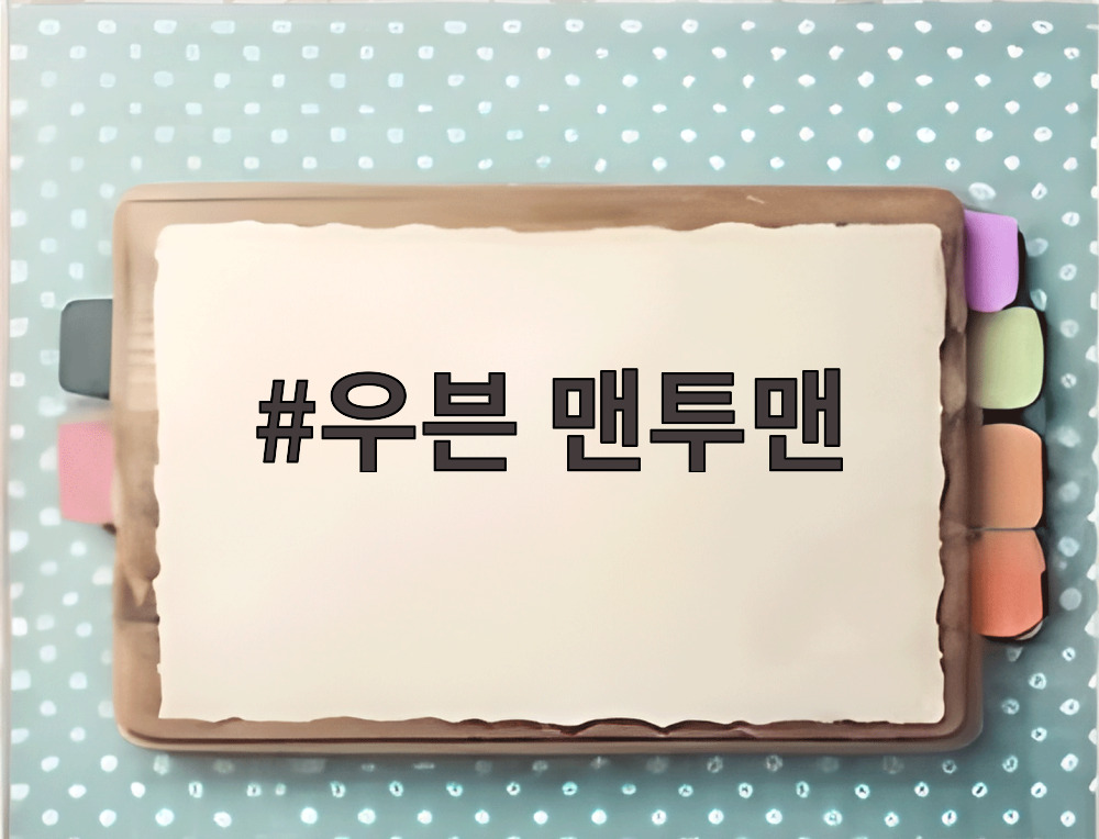 우븐 맨투맨
