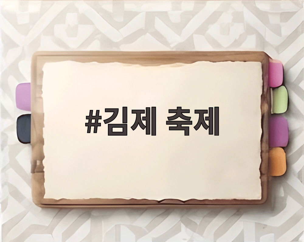 김제 축제