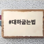 대하굽는법 이대로면 집에서도 촉촉한 소금구이 완성 대하굽는법